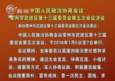 武进新闻