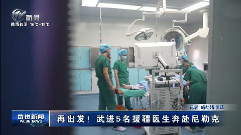 武进新闻