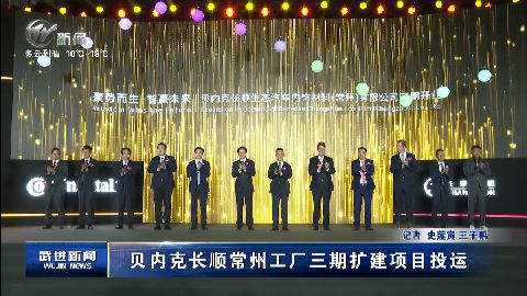 武进新闻