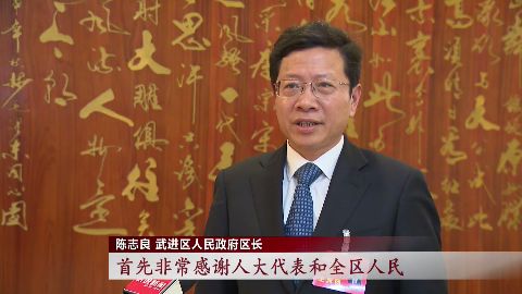 区长陈志良接受武进区融媒体中心专访