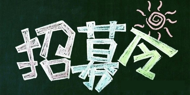电台招聘1112-3.jpg
